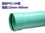 南亚PVC-UH管 规格110－400mm 市政排水管