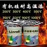 南通有机硅耐高温漆就找信得过的厂家