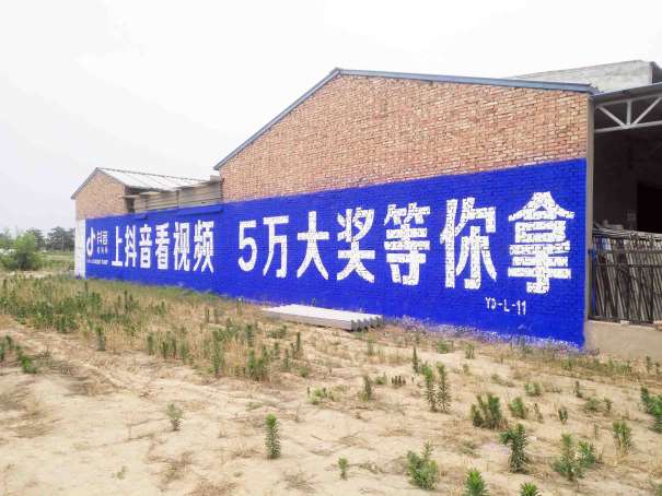 雅培北京户外墙体广告服务周到  北京农村墙体广告
