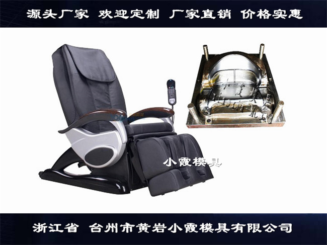 浙江塑料注塑模具厂家按摩椅外壳模具