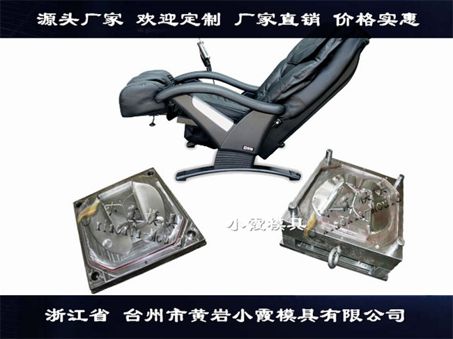 浙江塑料注塑模具厂家按摩椅外壳模具
