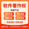 加急软件著作权怎么申请
