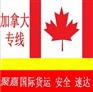 加拿大FBA货代亚马逊头程双清到门服务