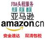 上海到澳大利亚海运FBA头程亚马逊头程包税派送货代