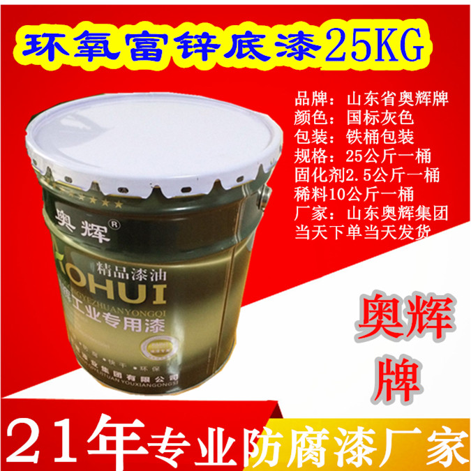 环氧富锌底漆防腐防锈量大从优