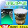 防滑耐磨环氧地坪漆厂家直销