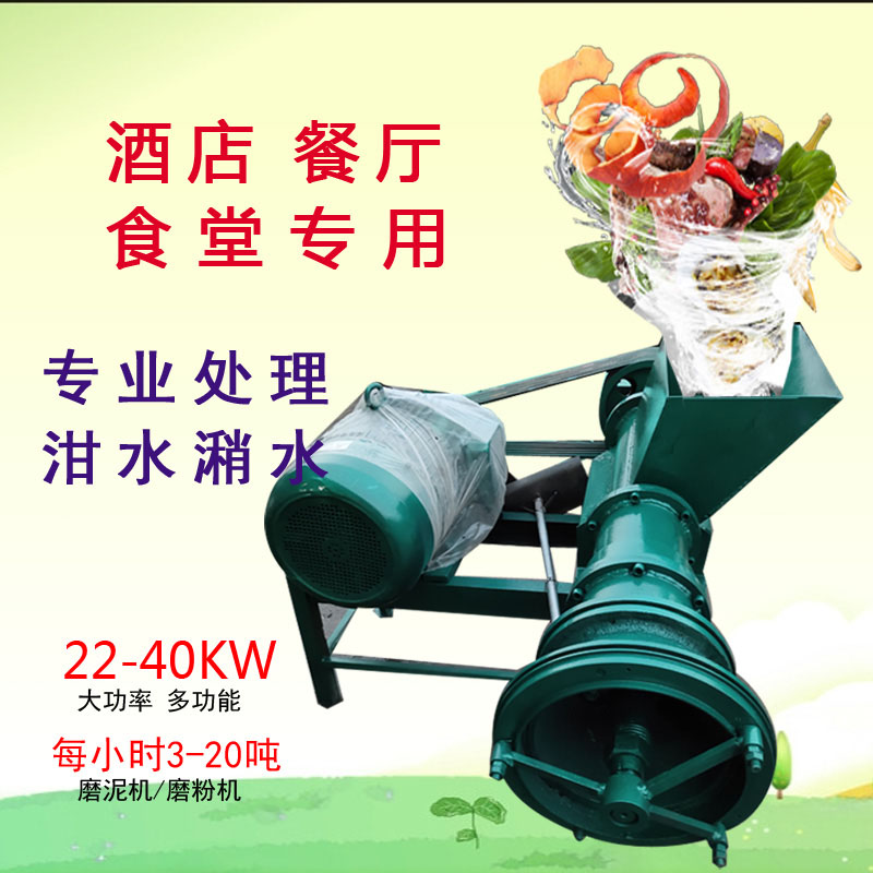 商用餐厨垃圾处理器泔潲水粉碎机黑水虻养殖磨泥机  泔水潲水专业处理
