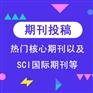 ahci论文写作方法，期刊征稿发表指导