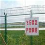 机场围界-机场护栏网-机场隔离网