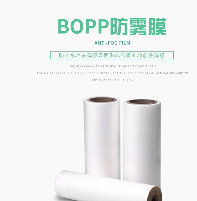 美团专业供应蘑菇豆芽虫草豆芽进口包装膜BOPP双面防雾  豆芽双面防雾膜  豆芽金针菇防雾膜  美团双面防雾膜供应