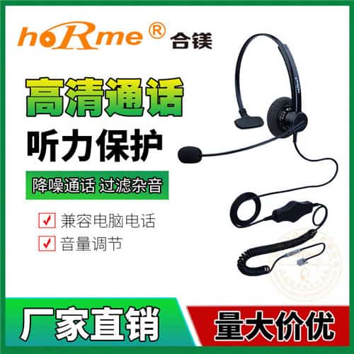 hoRme合镁S301N降噪耳机客服话务员耳麦  客服耳麦  话务耳麦
