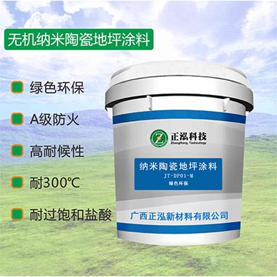 来宾纳米陶瓷地坪涂料产品介绍