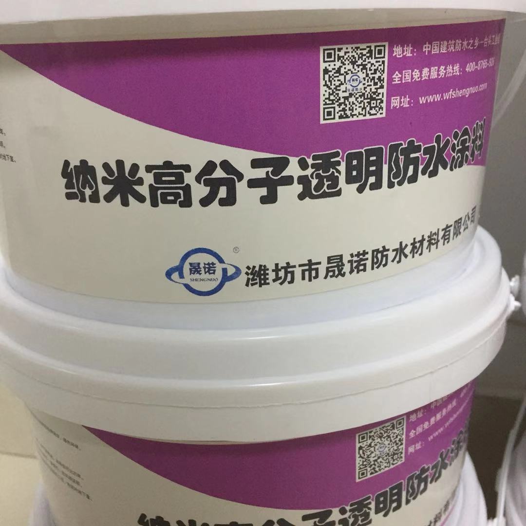 晋中市晟诺厂家直销透明防水胶水池厨卫屋顶专用价格  防水材料  透明胶防水价格