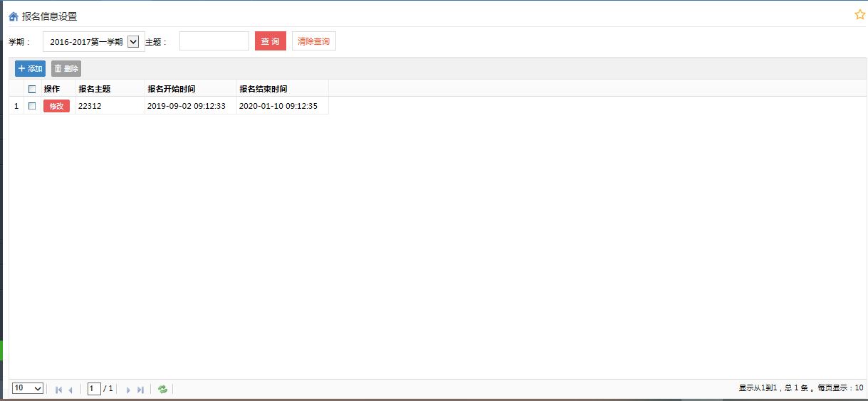 网上报名系统 网上报名子系统 智慧校园 智慧校园建设平台