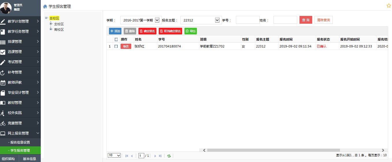 网上报名系统 网上报名子系统 智慧校园 智慧校园建设平台