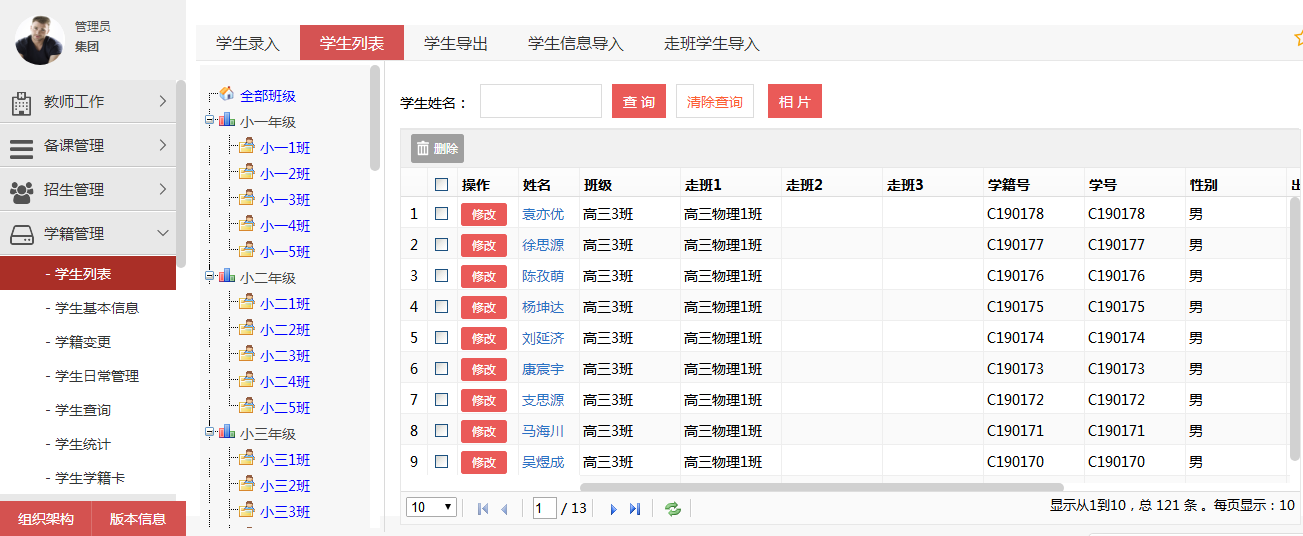 智慧校园学籍管理  智慧校园管理平台