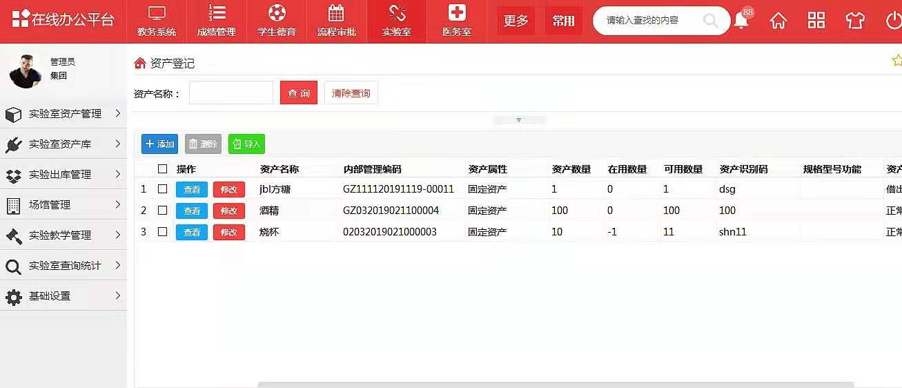 教育OA 实验室管理  智慧校园  智慧校园管理平台