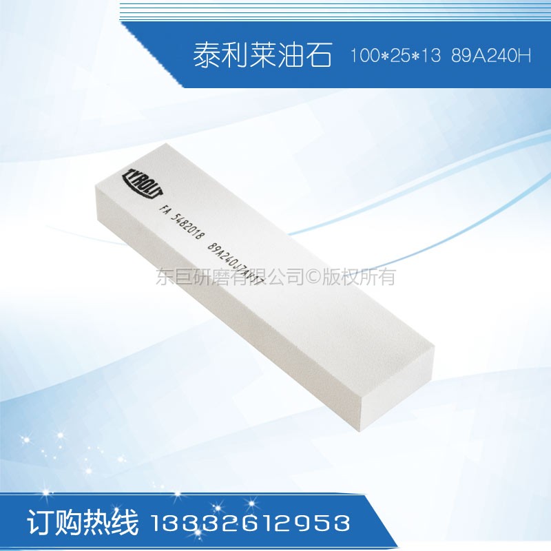 供应进口泰乐利/泰利莱白刚玉油石 100*25*13 89A  泰乐利油石  89A白刚玉油石
