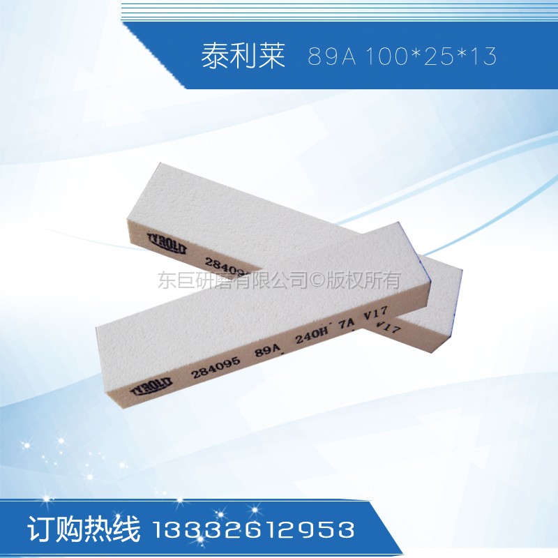 供应进口泰乐利/泰利莱白刚玉油石 100*25*13 89A  泰乐利油石  89A白刚玉油石
