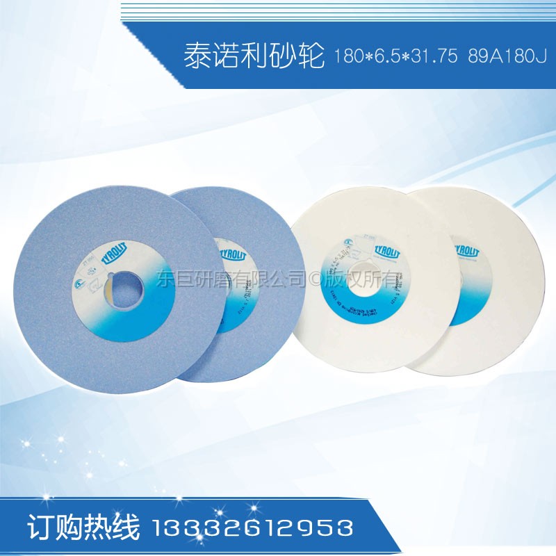 批发奥地利TYROLIT蓝色泰利莱砂轮 1GB 4.5厚  泰利莱砂轮1GB  TYROLIT砂轮