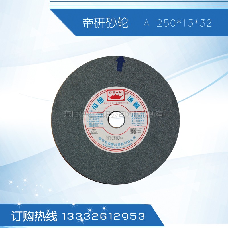 灰色DEAN帝研砂轮PDX单斜边棕刚玉砂轮250*13*32 帝研单斜边 帝研棕刚玉砂轮