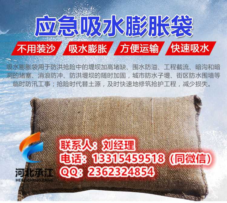 河北承江吸水膨胀袋-防汛膨胀袋-生产厂家防汛物资