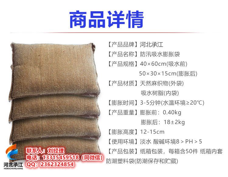 河北承江吸水膨胀袋-防汛膨胀袋-生产厂家防汛物资