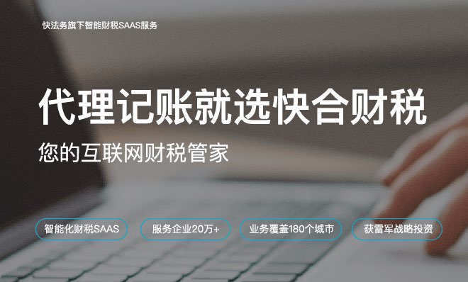 重庆快法务供企业代账社保减免等中小型企业生命链服务&nbsp;&nbsp;公司注册&nbsp;&nbsp;代理记账&nbsp;&nbsp;资质高新