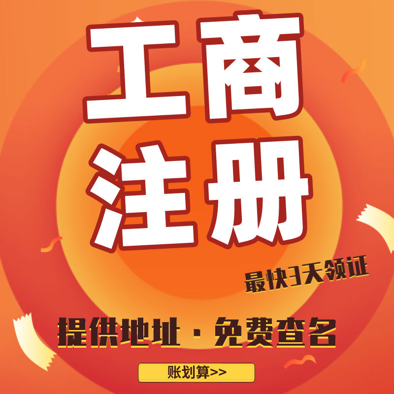 0元代办，公司注册，正规代理机构用心服务&nbsp;&nbsp;营业执照办理&nbsp;&nbsp;社保代理&nbsp;&nbsp;免费注册