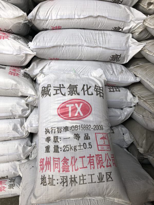 河北水处理碱式氯化铝  净水药剂