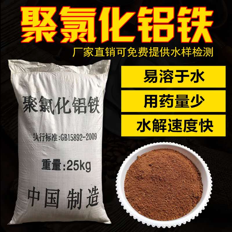 河北水处理聚合氯化铝铁  净水药剂