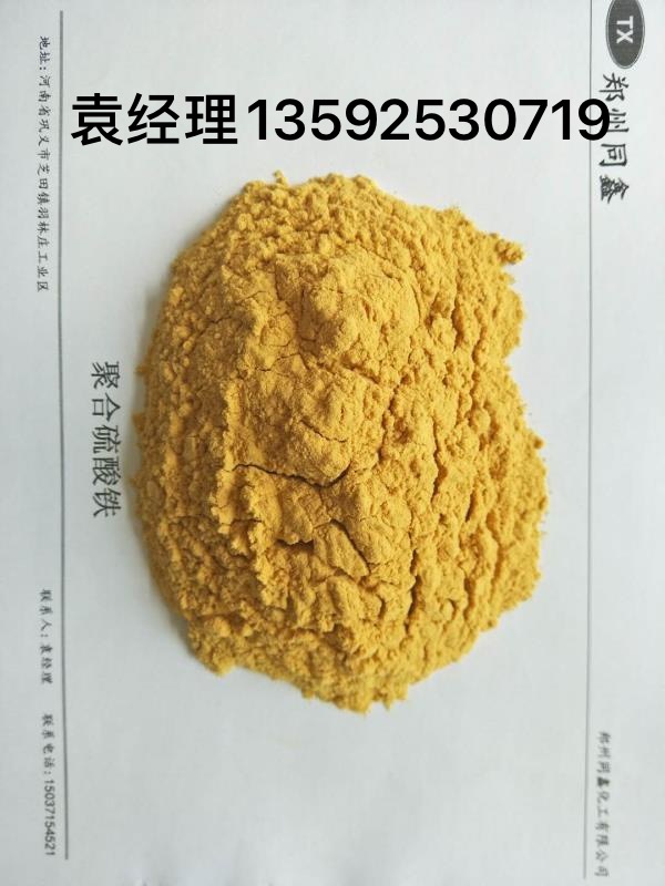 临沂水处理同鑫聚合氯化铝铁  净水药剂