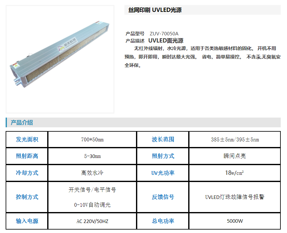 丝网印刷 UVLED光源 UVLED面光源  丝印uvled  uvled面光源
