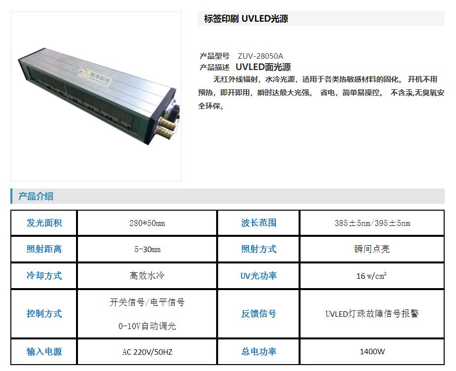 标签印刷 UVLED光源 UVLED面光源  uvled标签印刷  uvled面光源  uvled光热固化