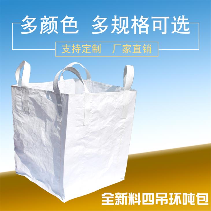 唐山裙口平底太空包跨角吊带承重1吨集装袋吨袋  唐山防潮吨袋  唐山加厚集装袋  唐山耐磨太空包