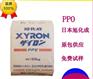 PPO(PPE) | XYRON? AG511 | 日本旭化