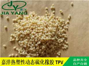 箱包配件对接埃克森原料热塑性硫化橡胶厂家供应