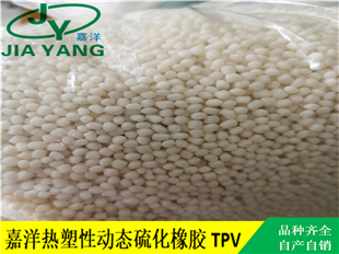管材耐水解热塑性硫化橡胶厂家现货