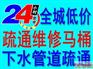 鹿城区大自然马桶疏通厕所抽水马桶疏通管道抽化粪池