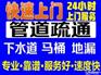 鹿城区杨府山马桶疏通厕所抽水马桶疏通管道抽化粪池