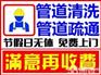 温州瓯海区管道疏通下水道疏通管道清洗化粪池清理抽粪