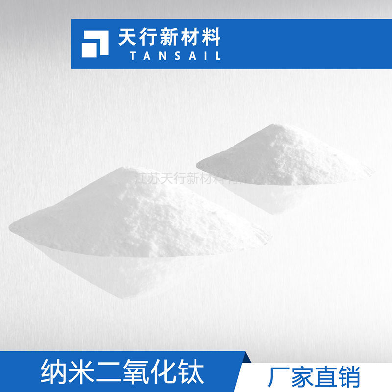 纺织浆料专用 纳米二氧化钛 替代PVA 易分散 厂家直销