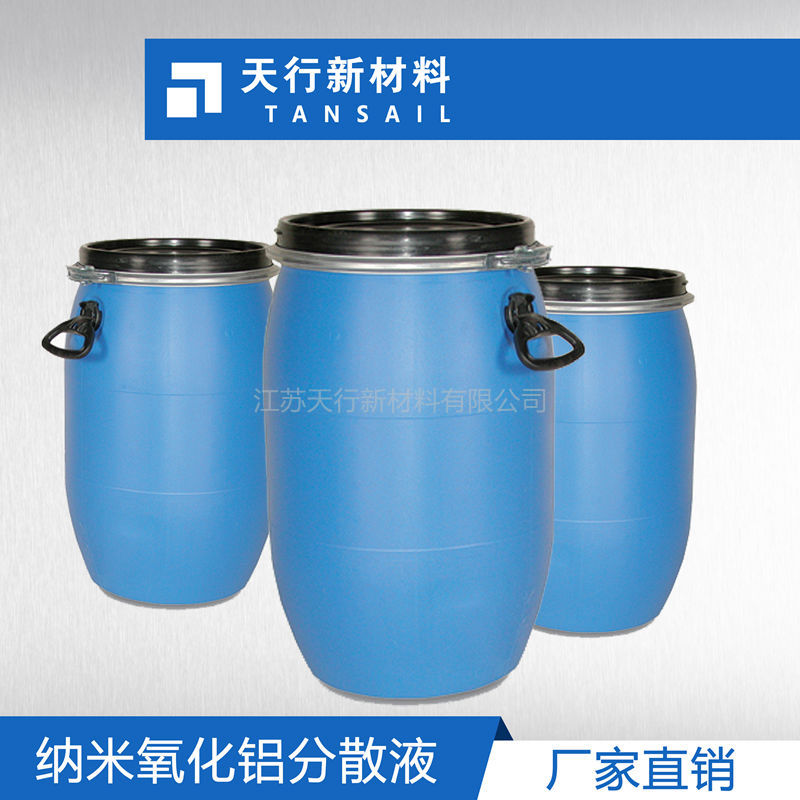 纳米三氧化二铝浆料 纳米Al2O3分散液 耐磨增硬 抛光  无沉淀  粒径小