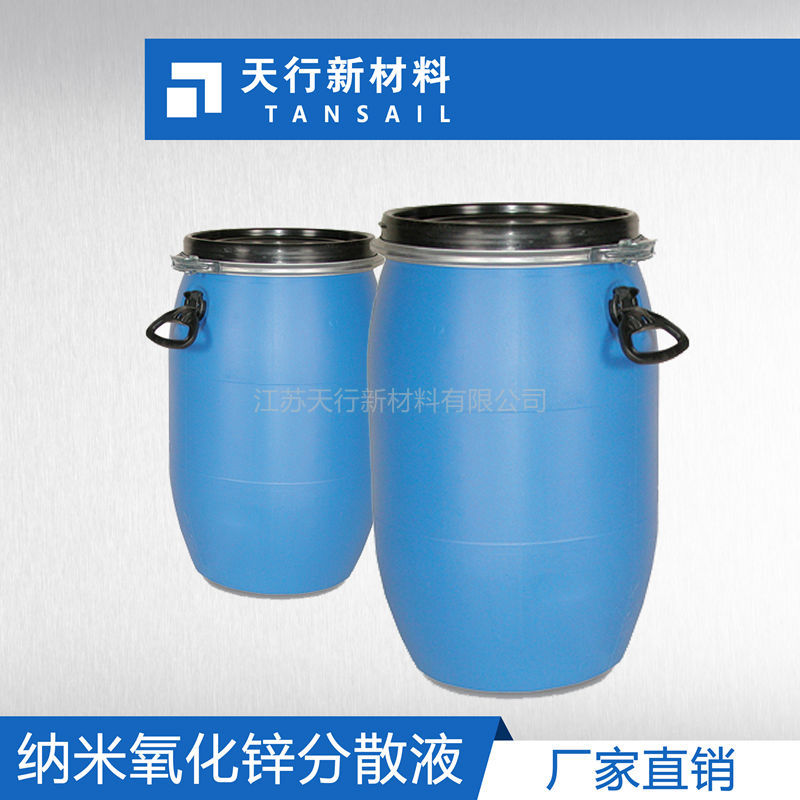 纳米氧化锌浆料 纳米ZnO分散液 粒径小 分布窄 稳定性好  除甲醛  抗菌防霉