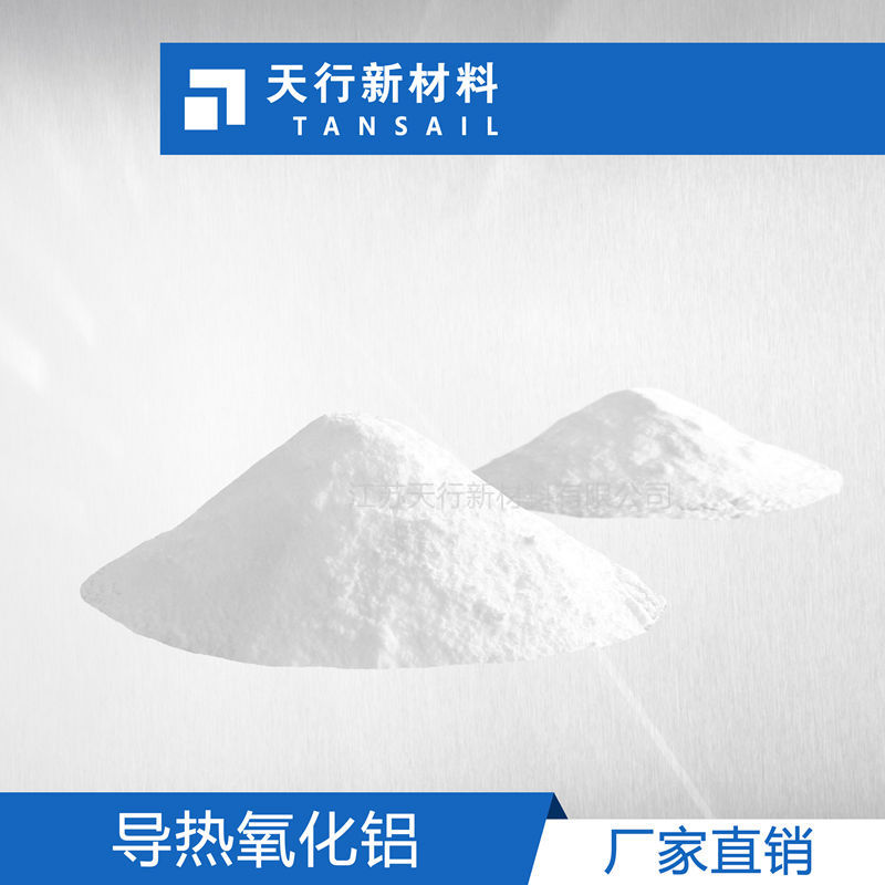 氧化铝导热粉 导热用氧化铝 类球形氧化铝 填充量高  低吸油值  导热系数高