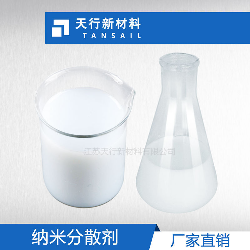 纳米材料分散剂 纳米二氧化硅专用分散剂 纳米SiO2分散剂  纳米TiO2分散剂  纳米Al2O3分散剂  纳米ZnO分散剂