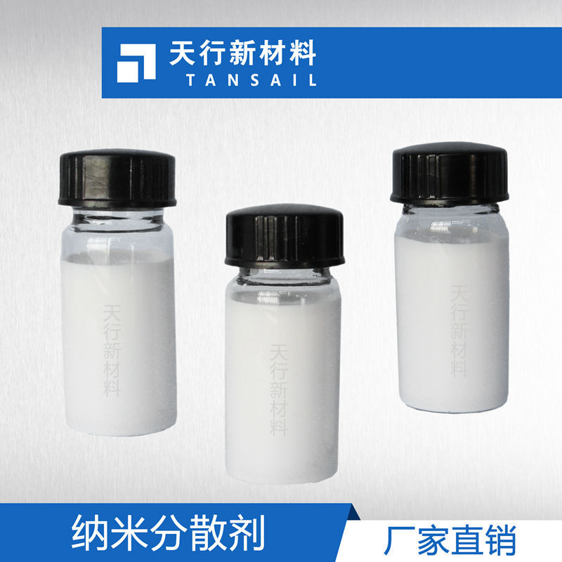 纳米材料分散剂 纳米二氧化硅专用分散剂 纳米SiO2分散剂  纳米TiO2分散剂  纳米Al2O3分散剂  纳米ZnO分散剂
