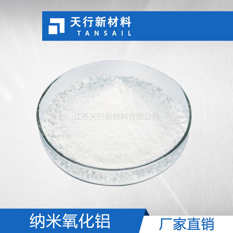 高纯氧化铝 4N α相 增强 耐磨 抛光 纳米氧化铝 易分散  抛光专用  锂电池 导热