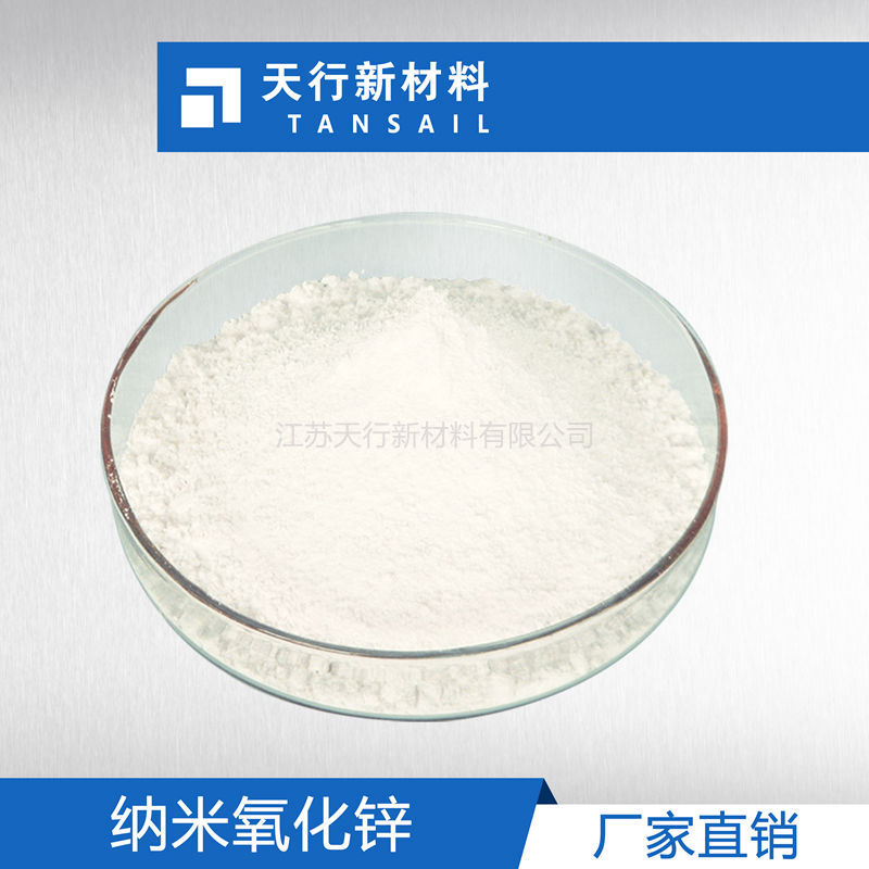 纳米氧化锌 纳米级ZnO 纯度高 活性高  抗菌防霉  屏蔽紫外线