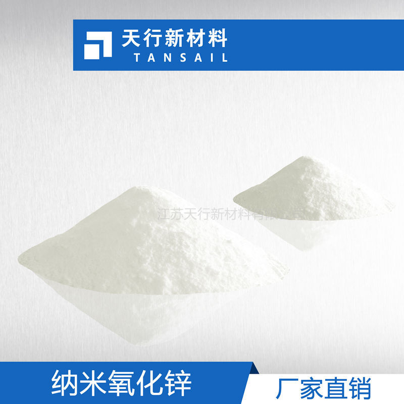 纳米氧化锌 纳米级ZnO 纯度高 活性高  抗菌防霉  屏蔽紫外线
